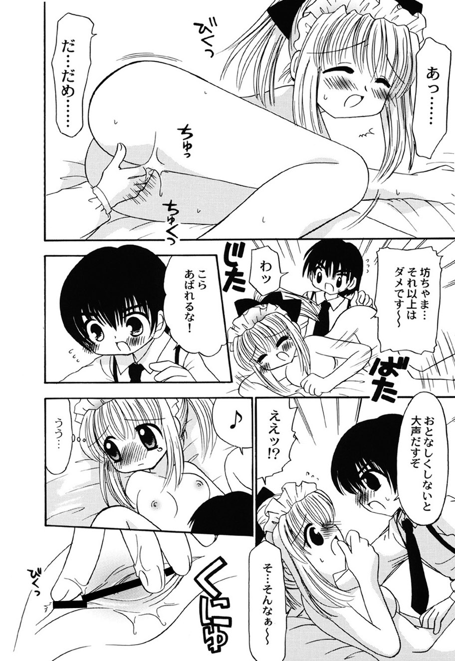 [Anthology]Amai Mitsu no Yakata[Digital] Page 45