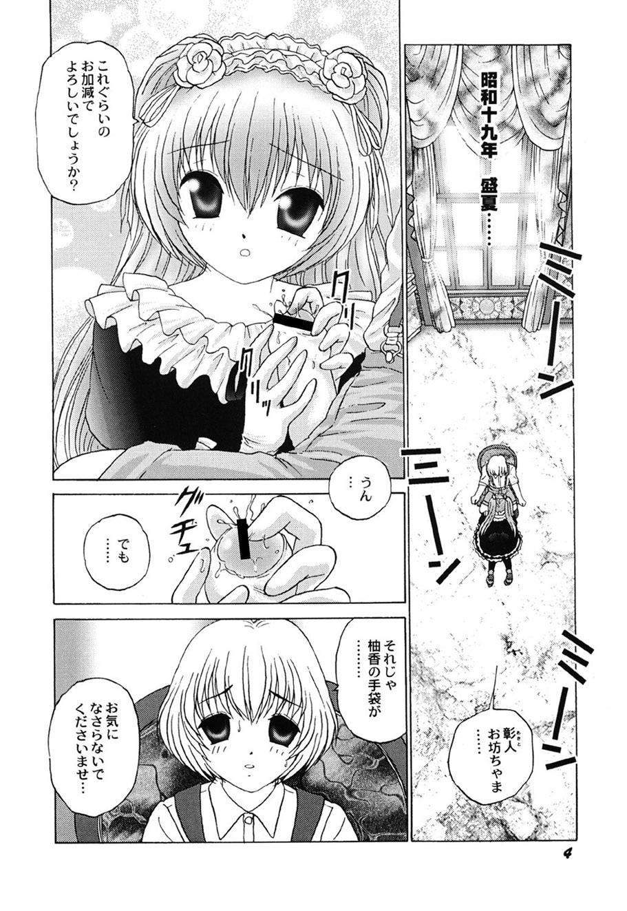 [Anthology]Amai Mitsu no Yakata[Digital] Page 5