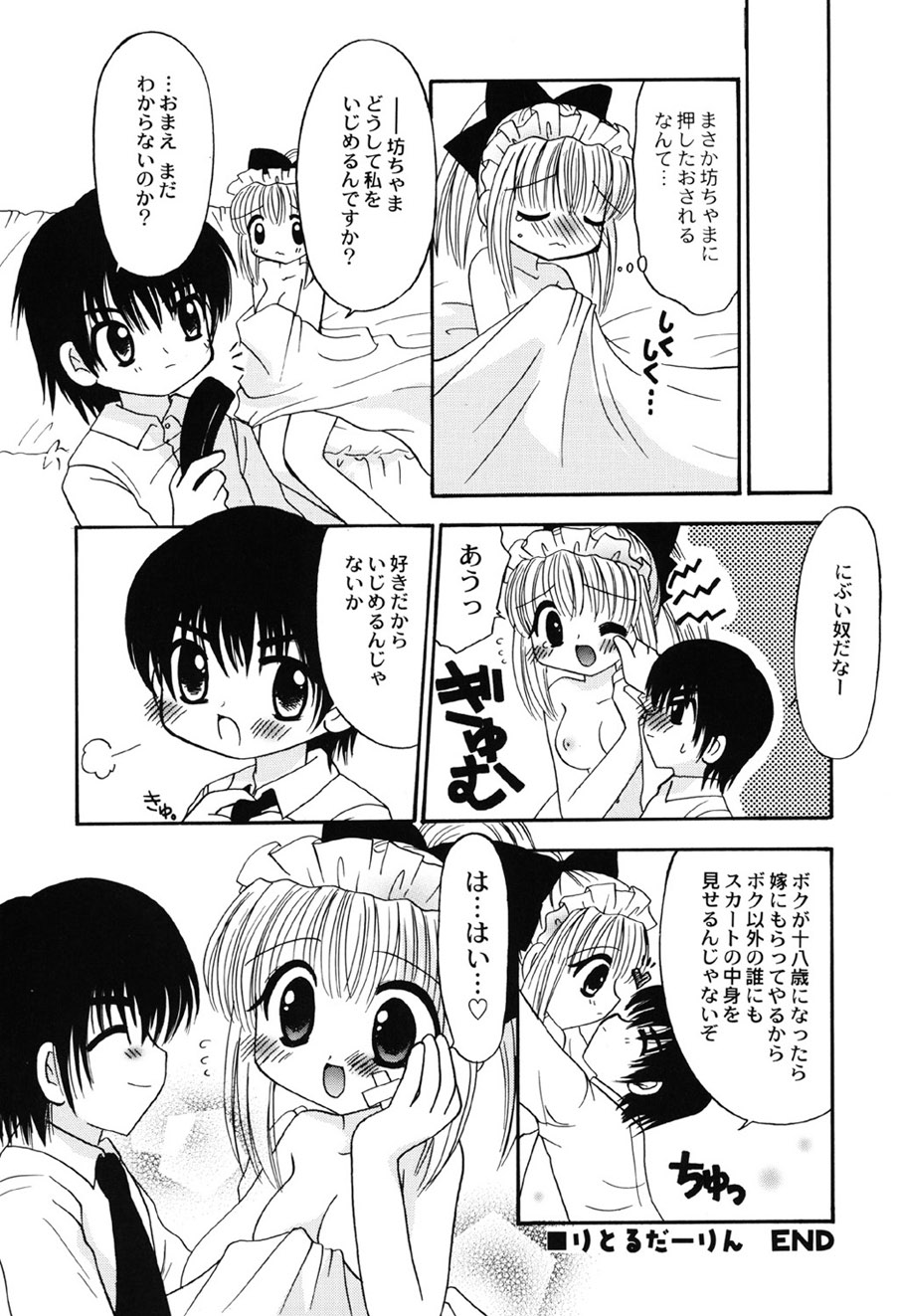 [Anthology]Amai Mitsu no Yakata[Digital] Page 51