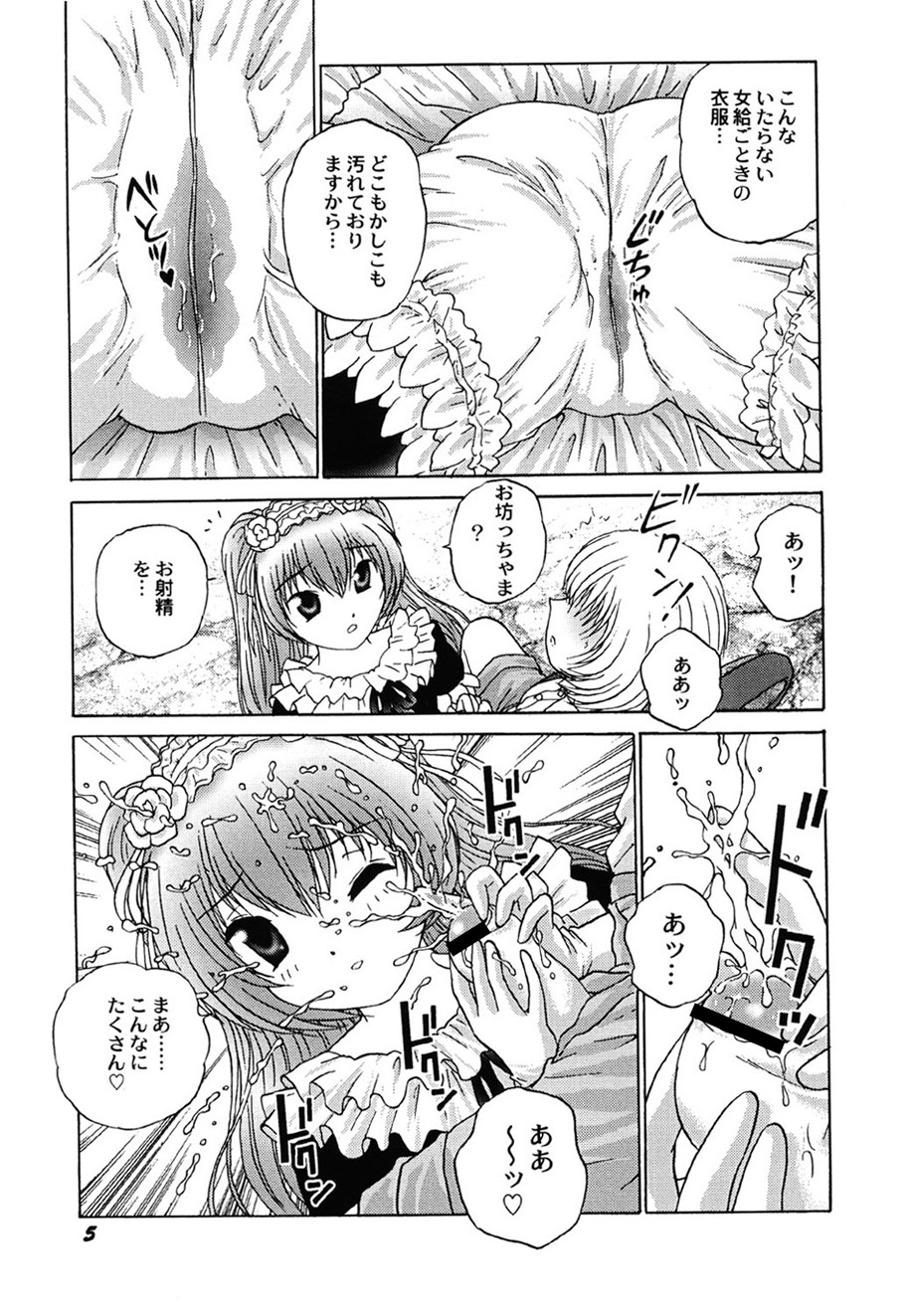 [Anthology]Amai Mitsu no Yakata[Digital] Page 6
