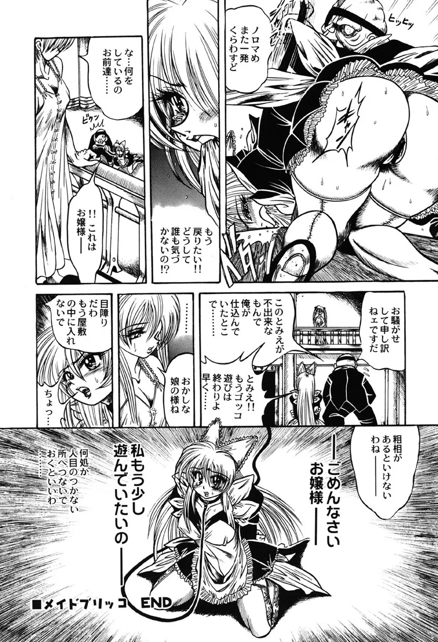 [Anthology]Amai Mitsu no Yakata[Digital] Page 67