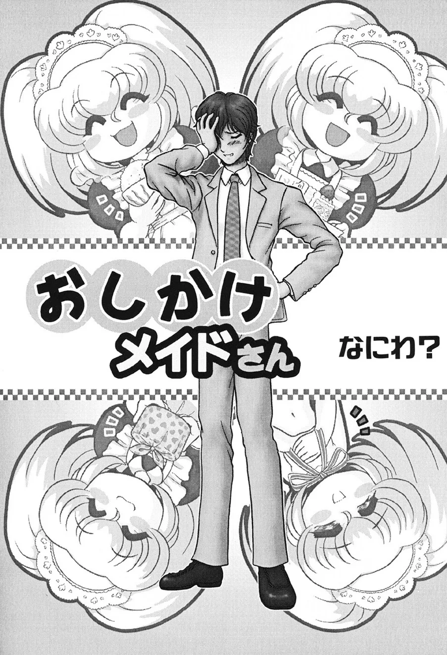 [Anthology]Amai Mitsu no Yakata[Digital] Page 69