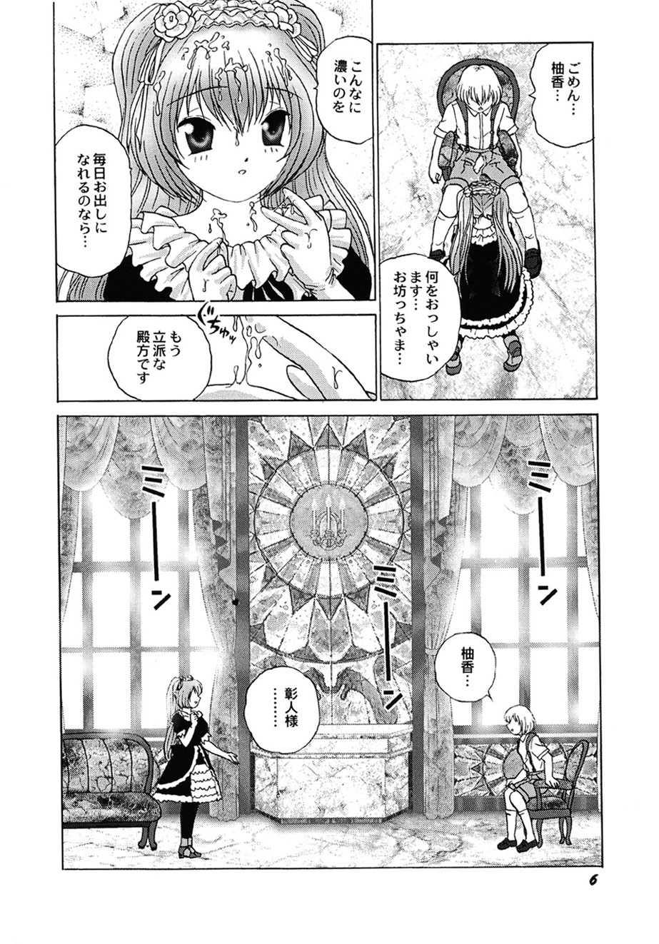 [Anthology]Amai Mitsu no Yakata[Digital] Page 7