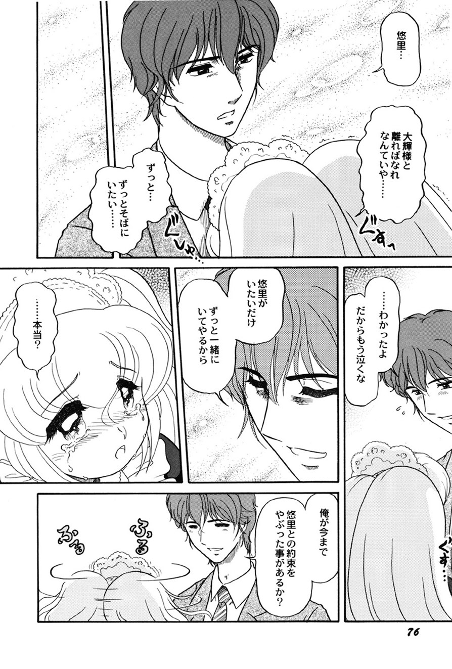 [Anthology]Amai Mitsu no Yakata[Digital] Page 77