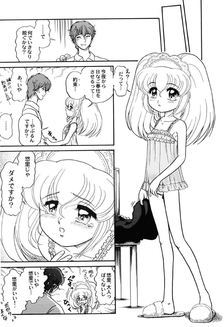 [Anthology]Amai Mitsu no Yakata[Digital] Page 78