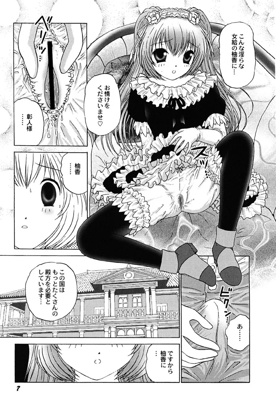 [Anthology]Amai Mitsu no Yakata[Digital] Page 8