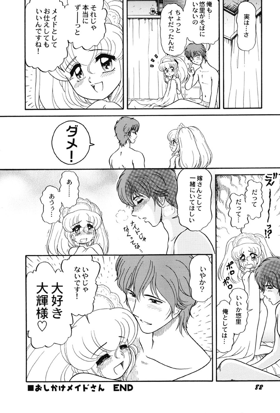 [Anthology]Amai Mitsu no Yakata[Digital] Page 83