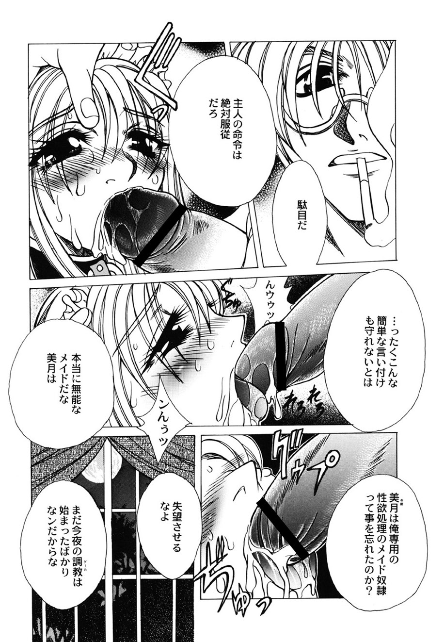 [Anthology]Amai Mitsu no Yakata[Digital] Page 88