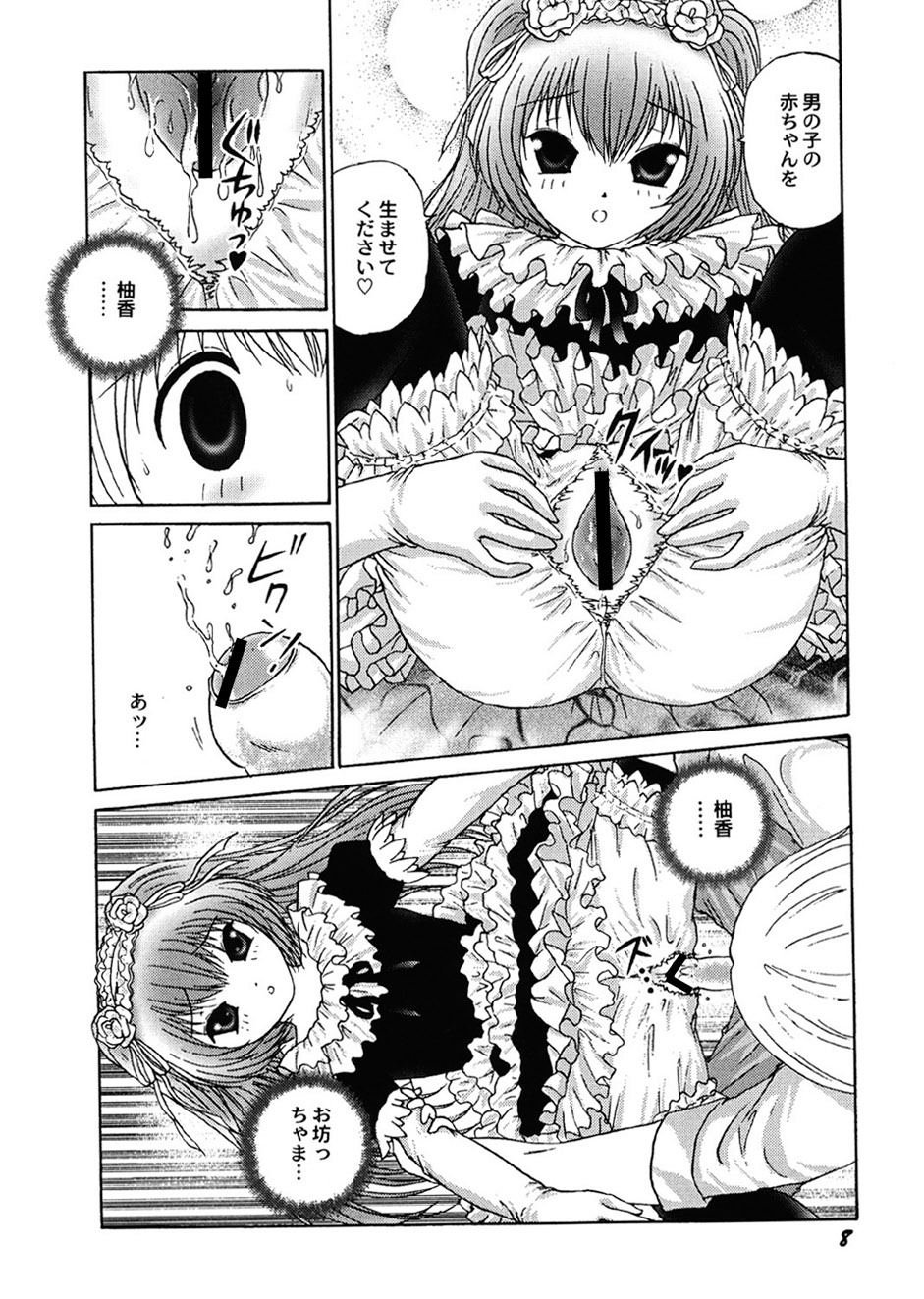 [Anthology]Amai Mitsu no Yakata[Digital] Page 9
