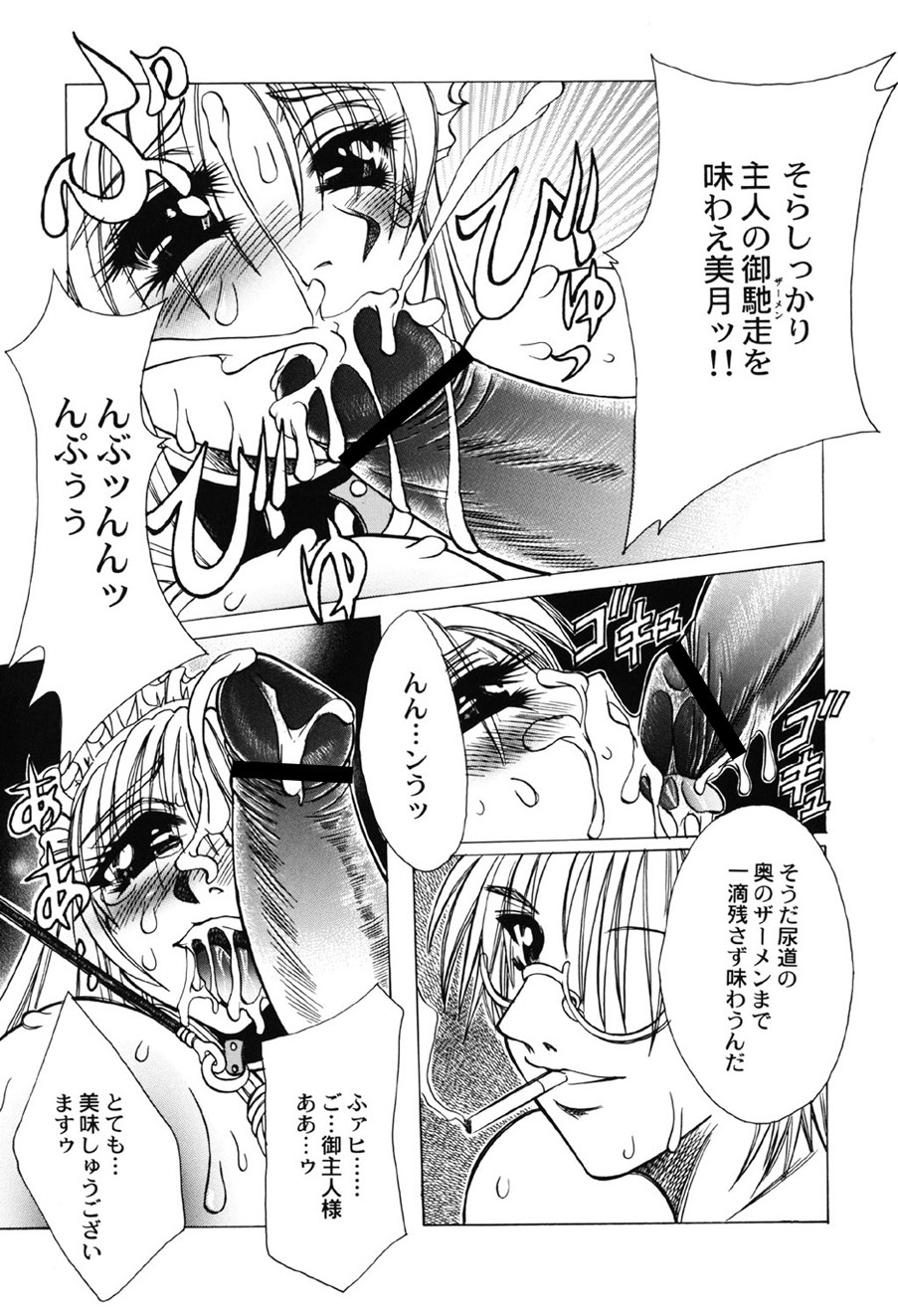 [Anthology]Amai Mitsu no Yakata[Digital] Page 90
