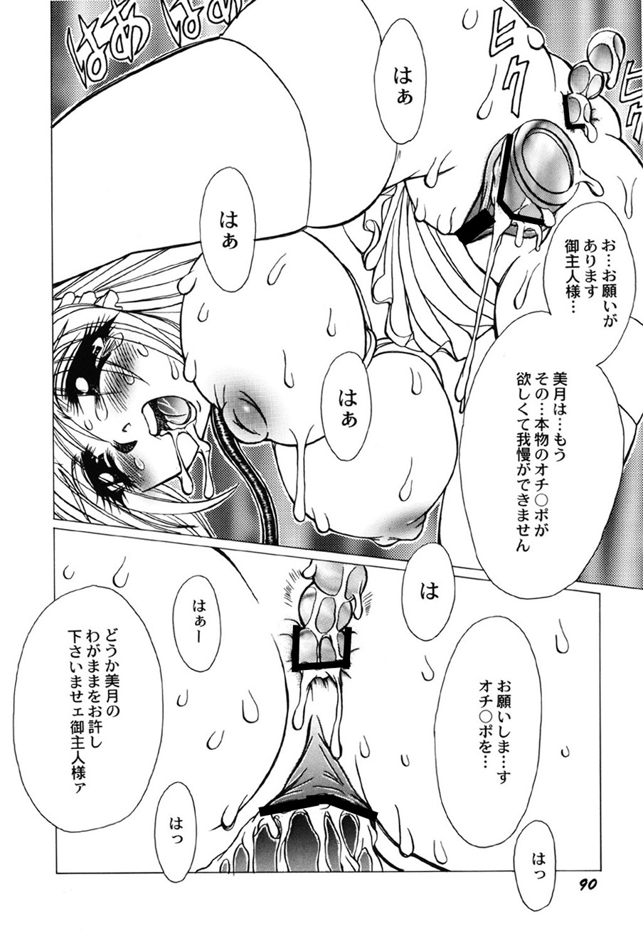 [Anthology]Amai Mitsu no Yakata[Digital] Page 91