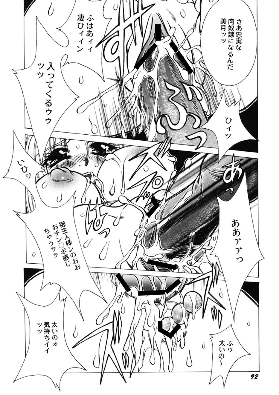 [Anthology]Amai Mitsu no Yakata[Digital] Page 93
