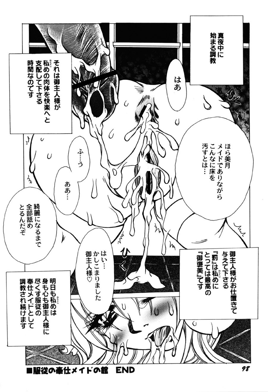 [Anthology]Amai Mitsu no Yakata[Digital] Page 99