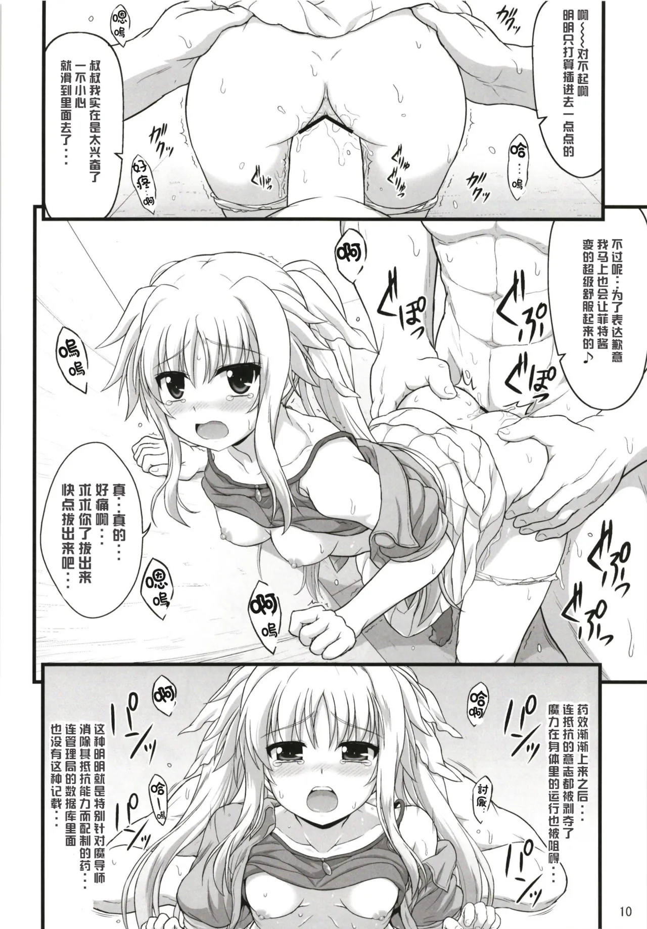 (C94) [Kuchiki no Uro (Enma Koorogi)]Fate Affection(Mahou Shoujo Lyrical Nanoha) Page 10