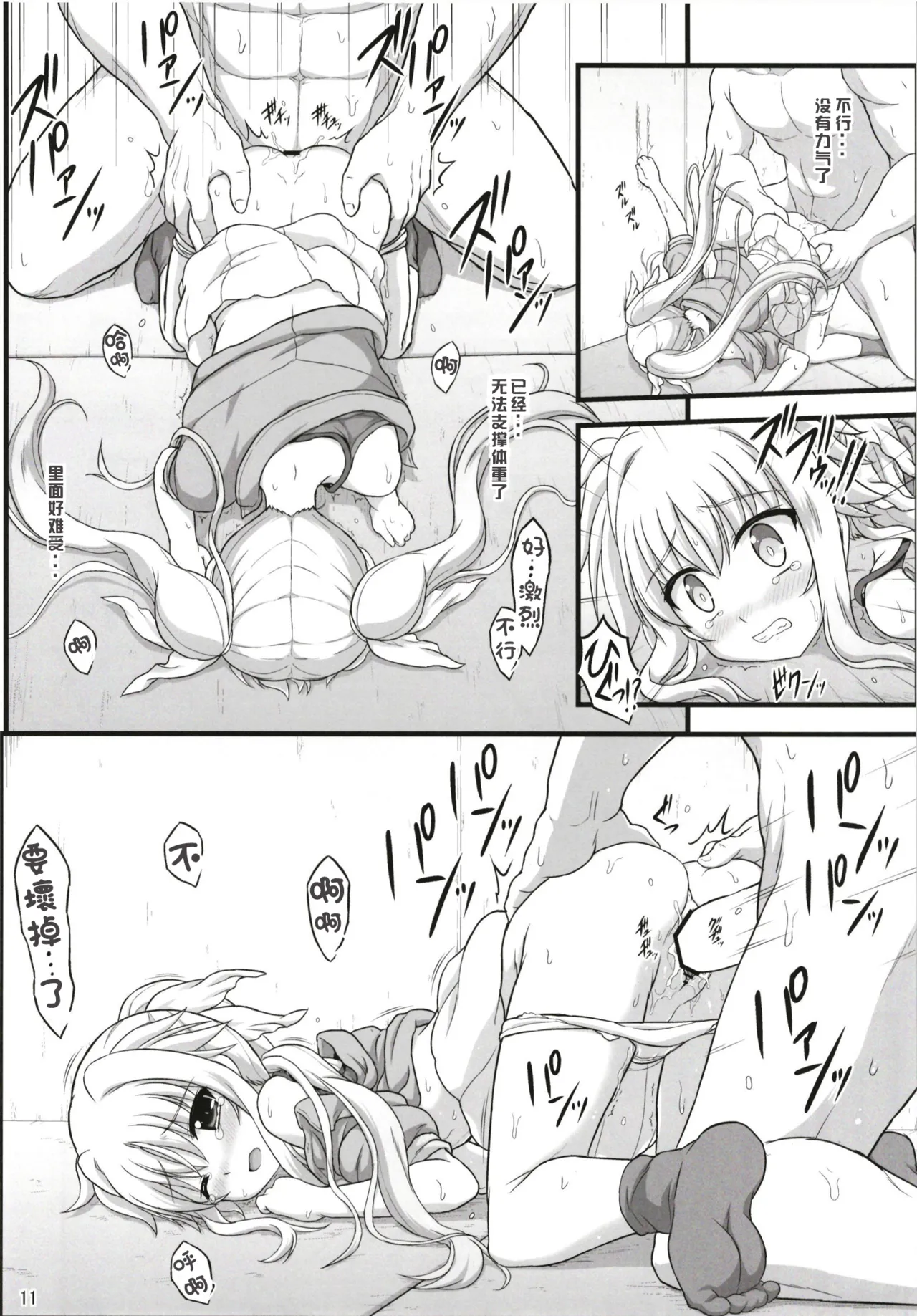 (C94) [Kuchiki no Uro (Enma Koorogi)]Fate Affection(Mahou Shoujo Lyrical Nanoha) Page 11