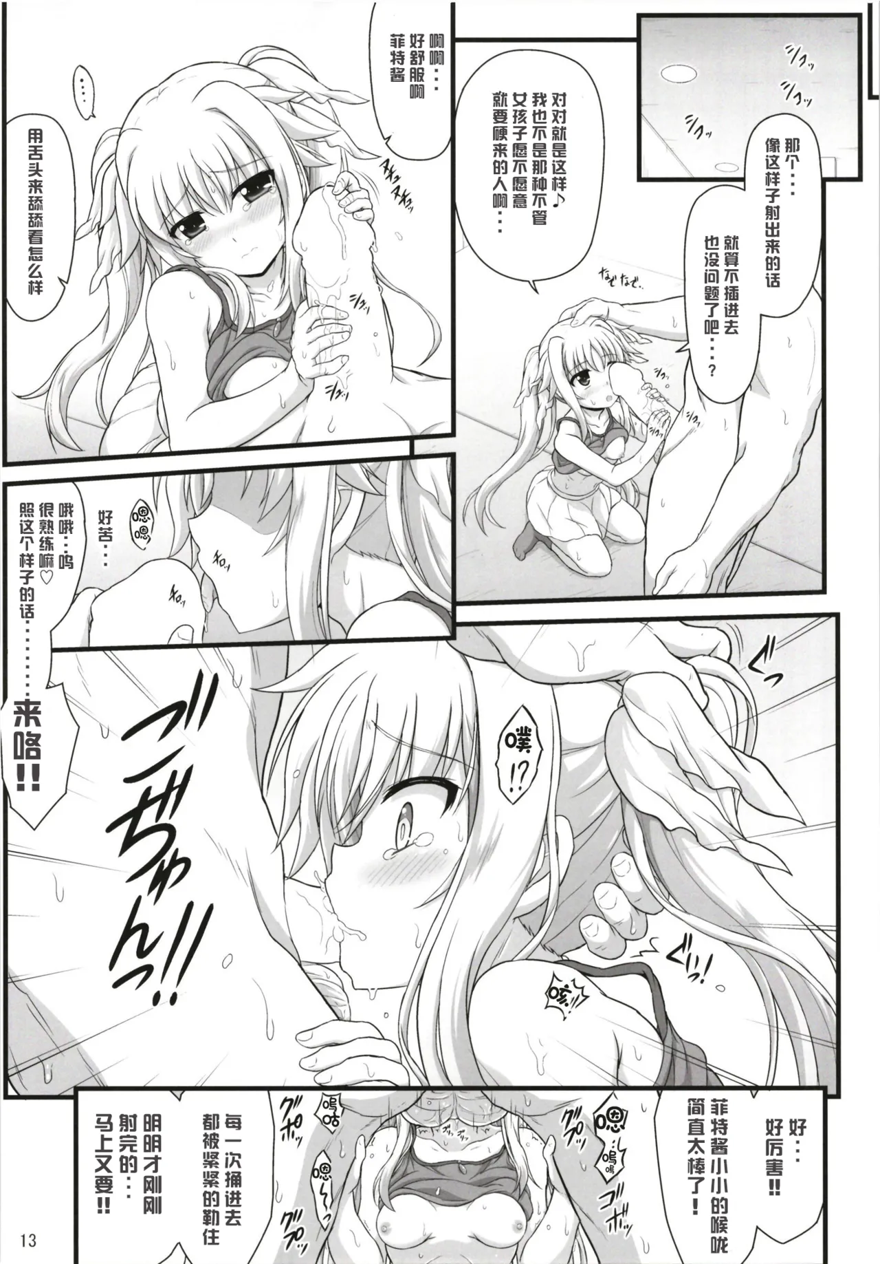 (C94) [Kuchiki no Uro (Enma Koorogi)]Fate Affection(Mahou Shoujo Lyrical Nanoha) Page 13