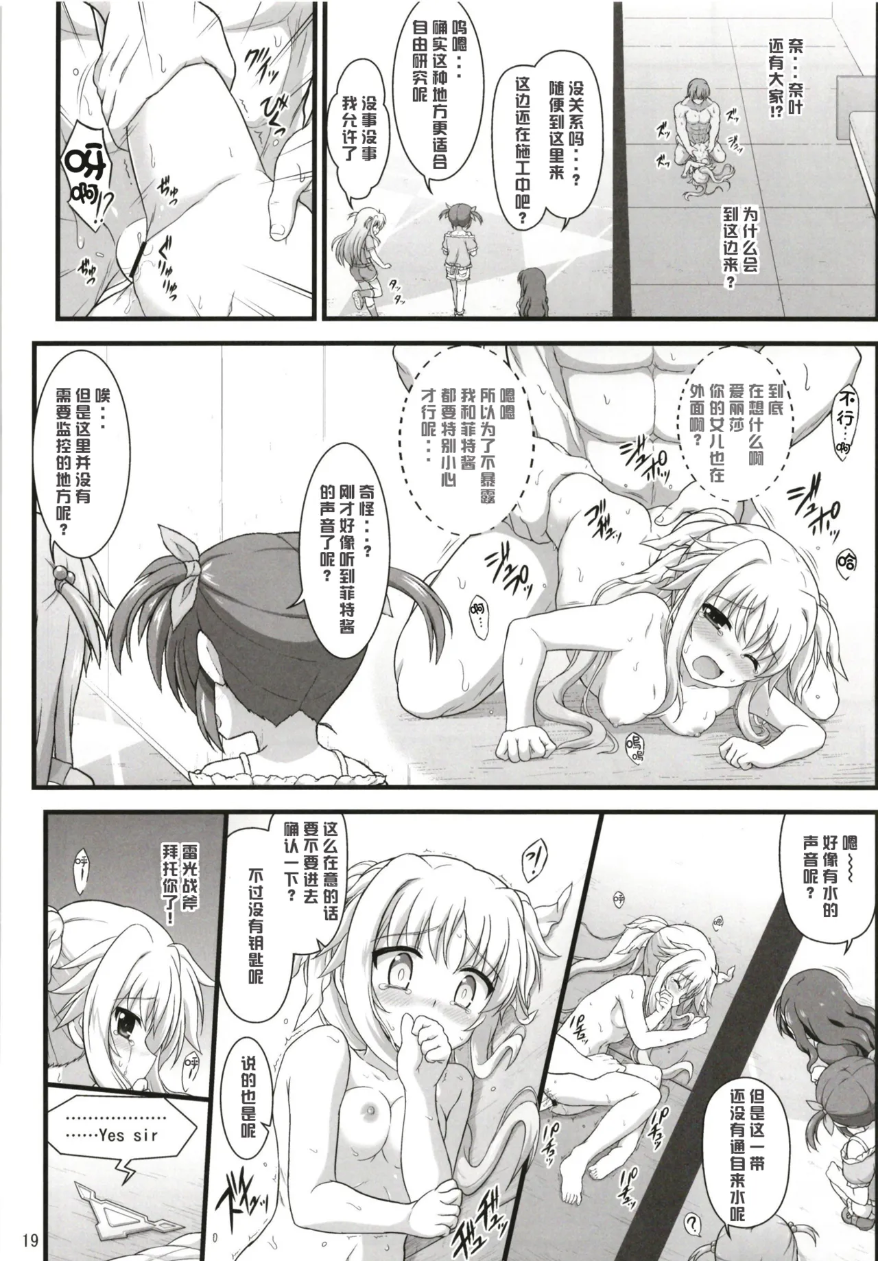 (C94) [Kuchiki no Uro (Enma Koorogi)]Fate Affection(Mahou Shoujo Lyrical Nanoha) Page 18