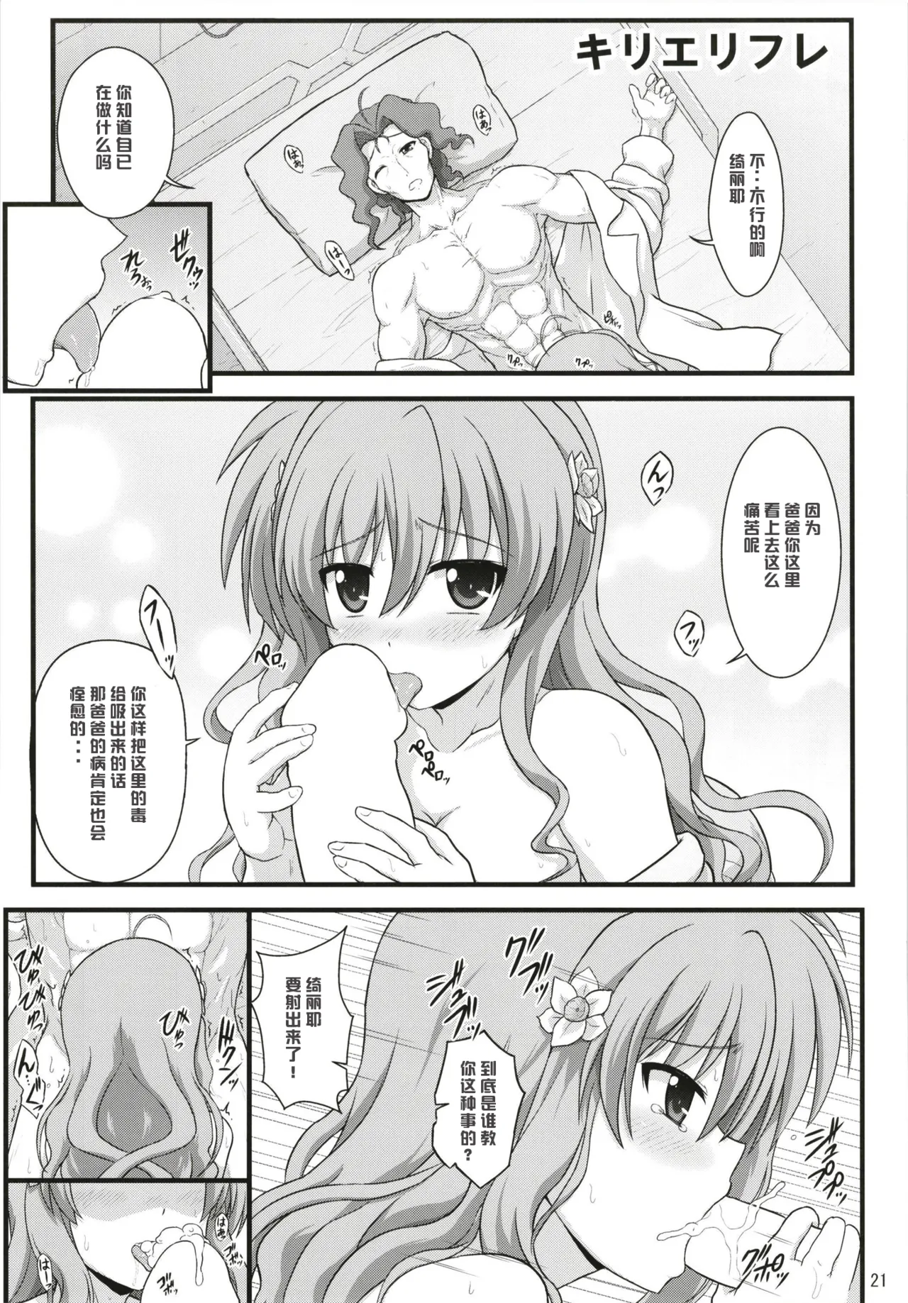 (C94) [Kuchiki no Uro (Enma Koorogi)]Fate Affection(Mahou Shoujo Lyrical Nanoha) Page 21