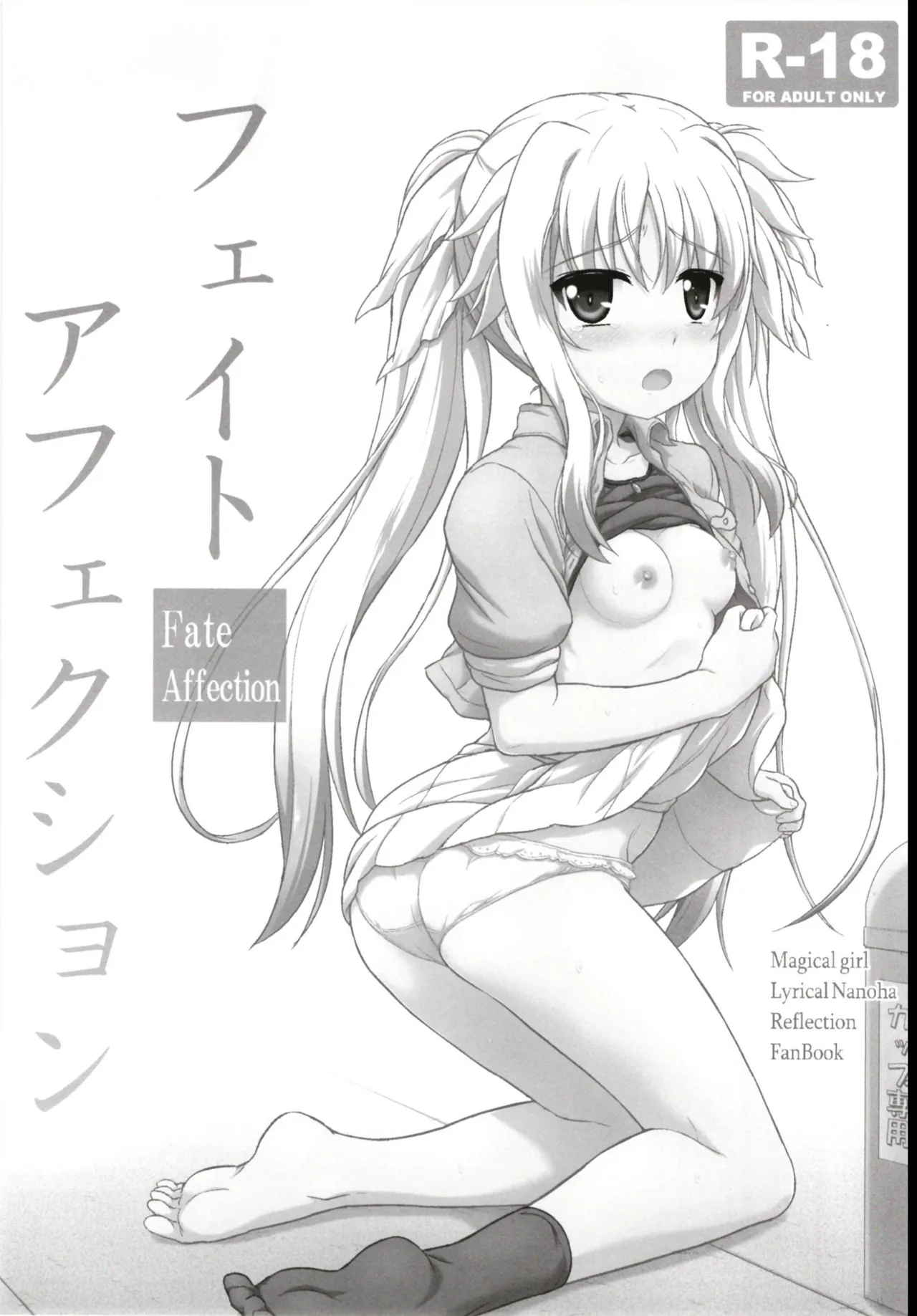 (C94) [Kuchiki no Uro (Enma Koorogi)]Fate Affection(Mahou Shoujo Lyrical Nanoha) Page 3