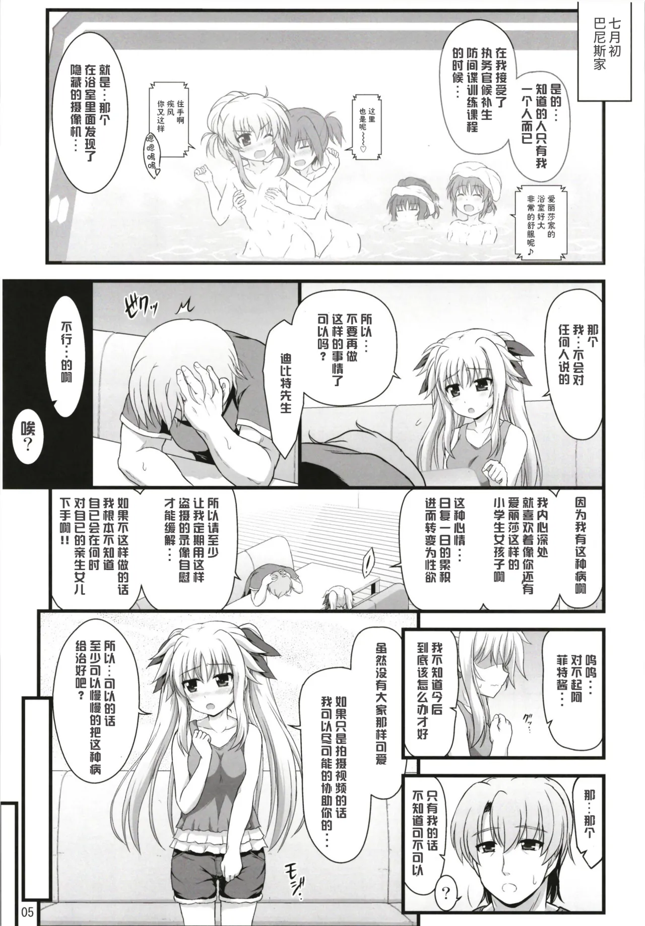 (C94) [Kuchiki no Uro (Enma Koorogi)]Fate Affection(Mahou Shoujo Lyrical Nanoha) Page 5