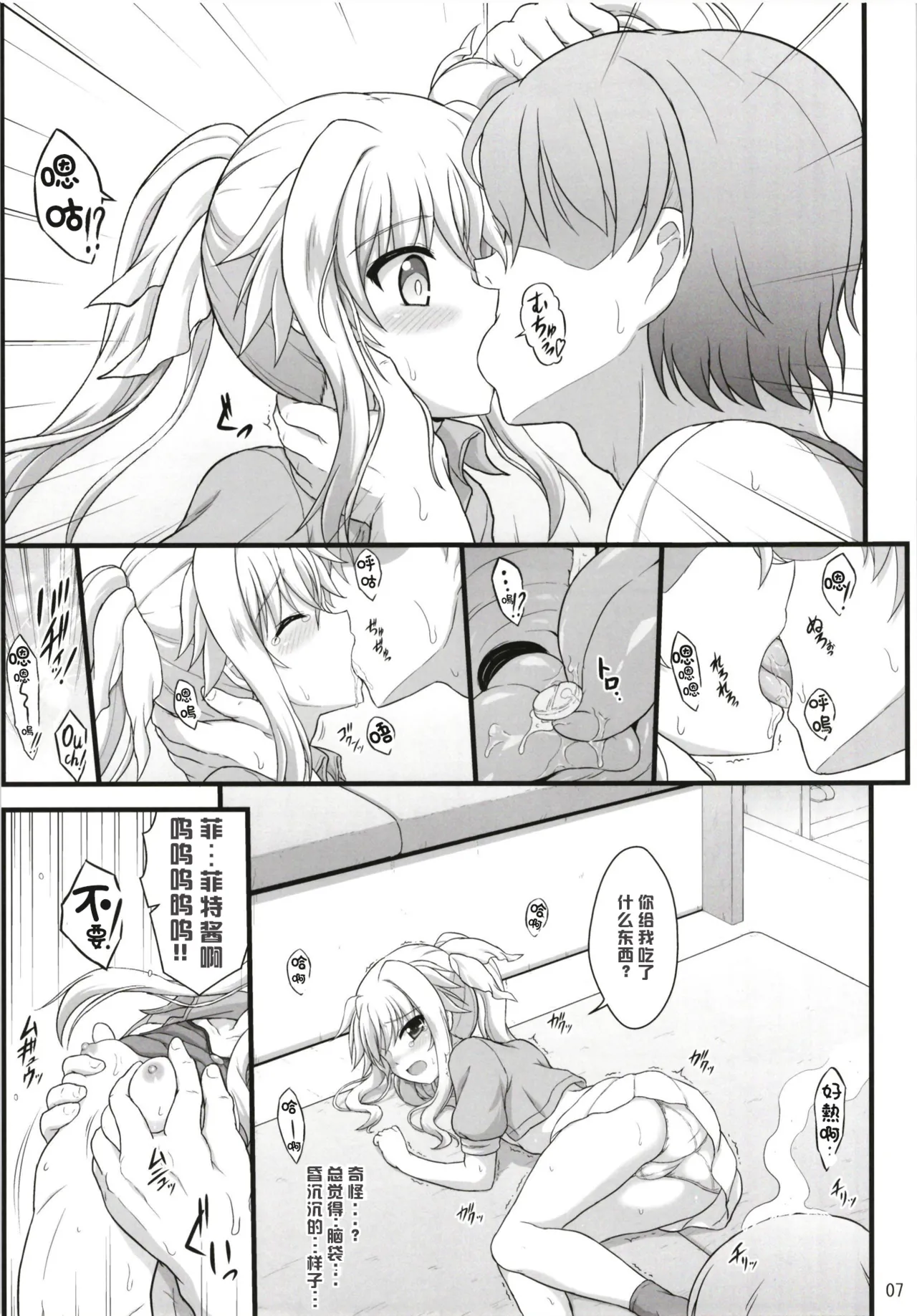 (C94) [Kuchiki no Uro (Enma Koorogi)]Fate Affection(Mahou Shoujo Lyrical Nanoha) Page 7