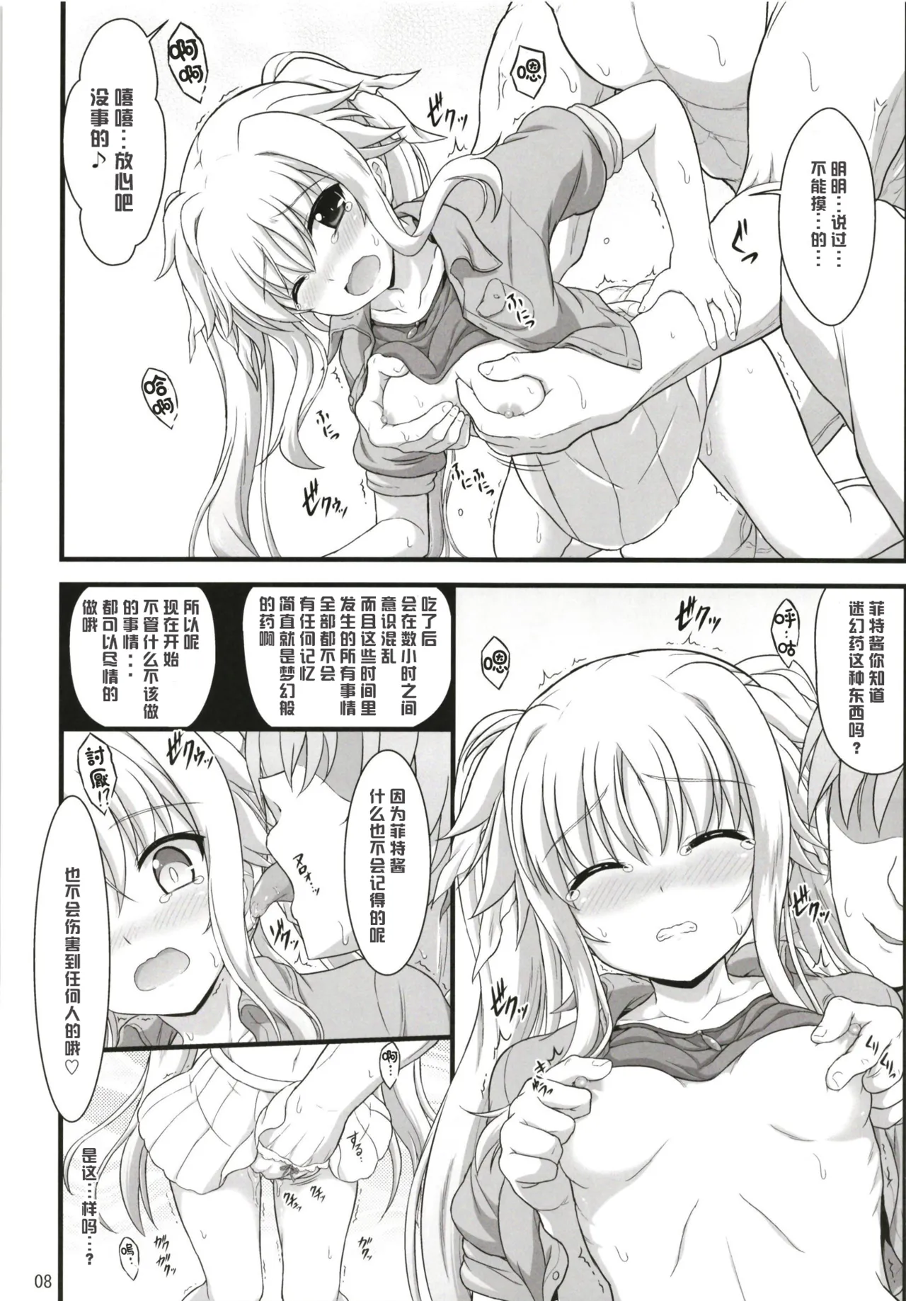 (C94) [Kuchiki no Uro (Enma Koorogi)]Fate Affection(Mahou Shoujo Lyrical Nanoha) Page 8