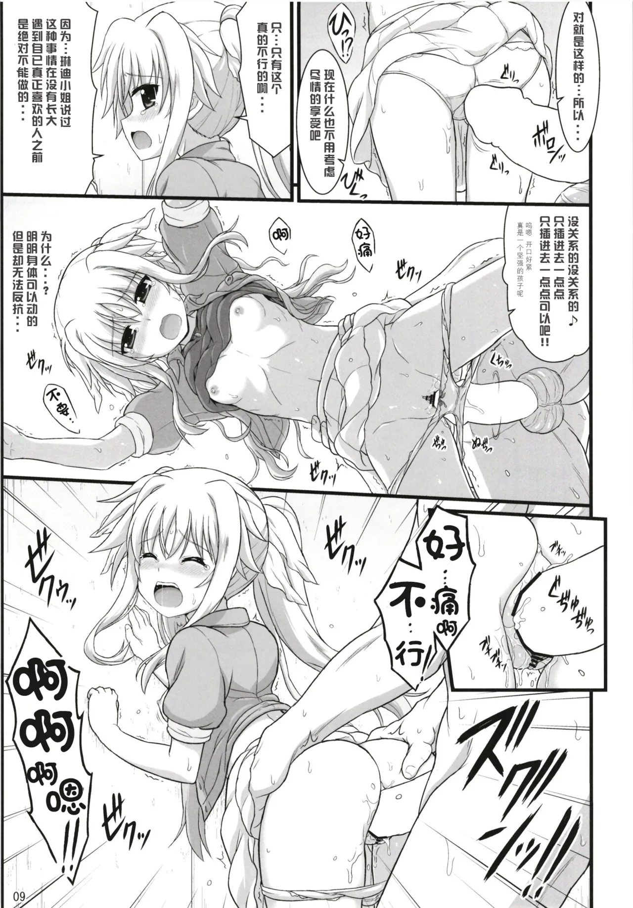 (C94) [Kuchiki no Uro (Enma Koorogi)]Fate Affection(Mahou Shoujo Lyrical Nanoha) Page 9