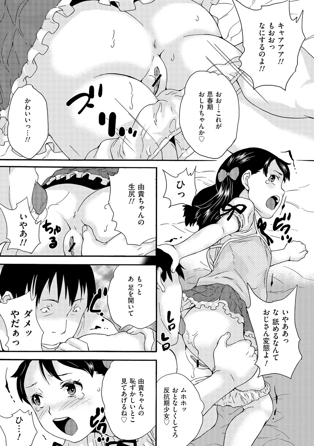 [Anthology]Anal Fantasy Kouyoku[Digital] Page 104