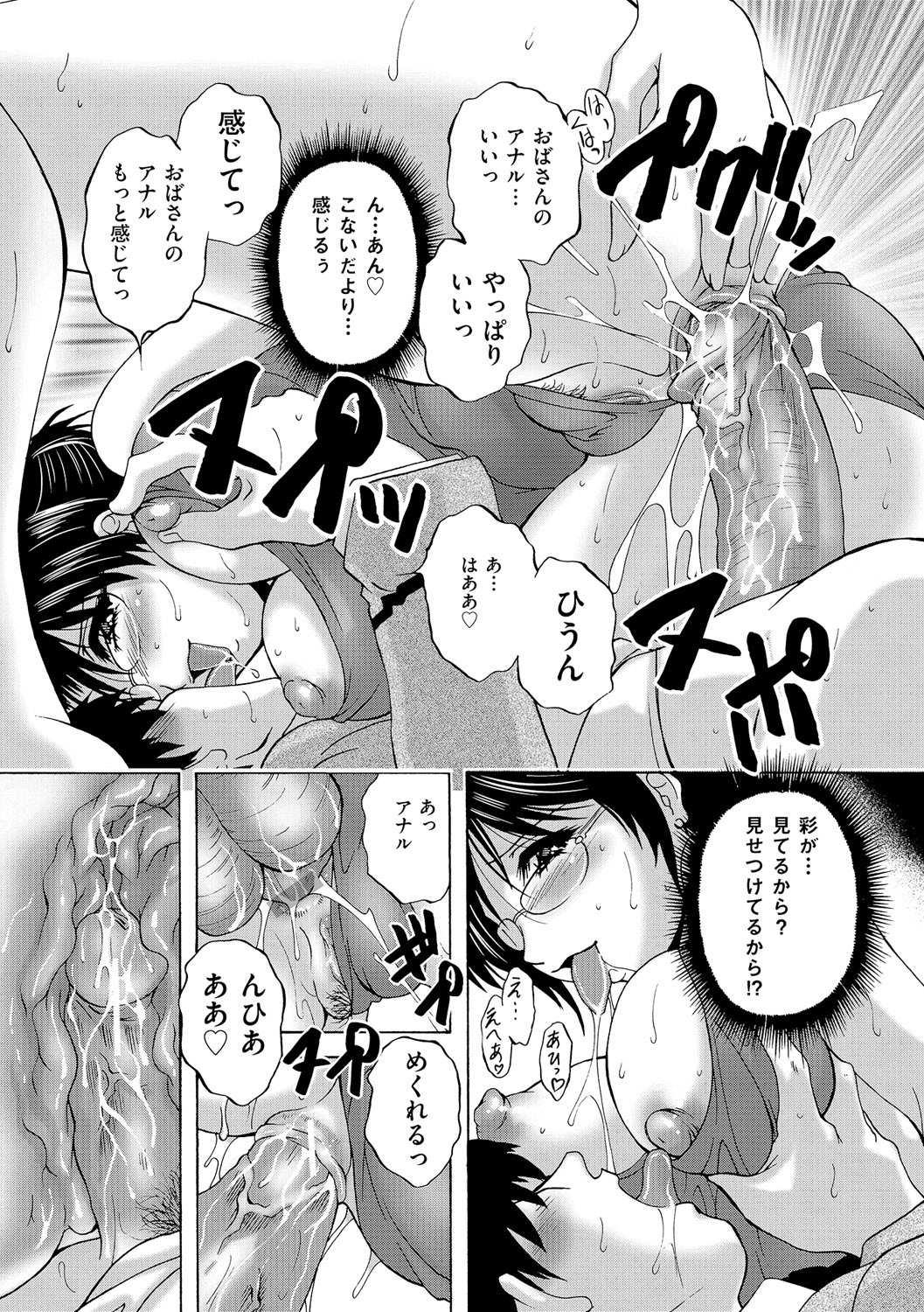 [Anthology]Anal Fantasy Kouyoku[Digital] Page 76