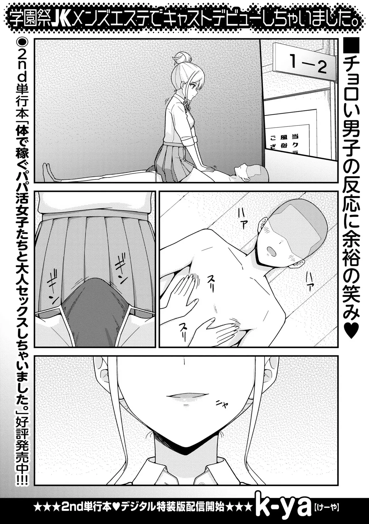 Warikiri TIMES Zenkokuban VOL. 09 Page 105