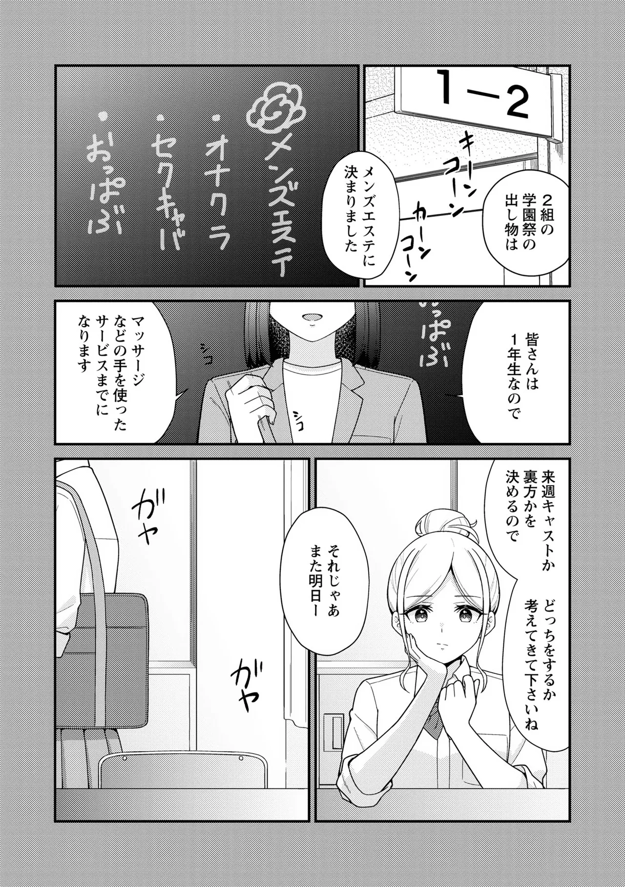 Warikiri TIMES Zenkokuban VOL. 09 Page 106