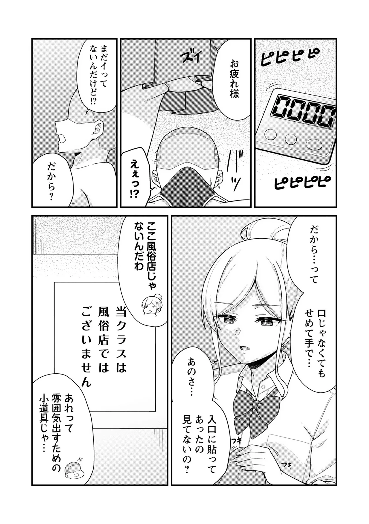 Warikiri TIMES Zenkokuban VOL. 09 Page 110
