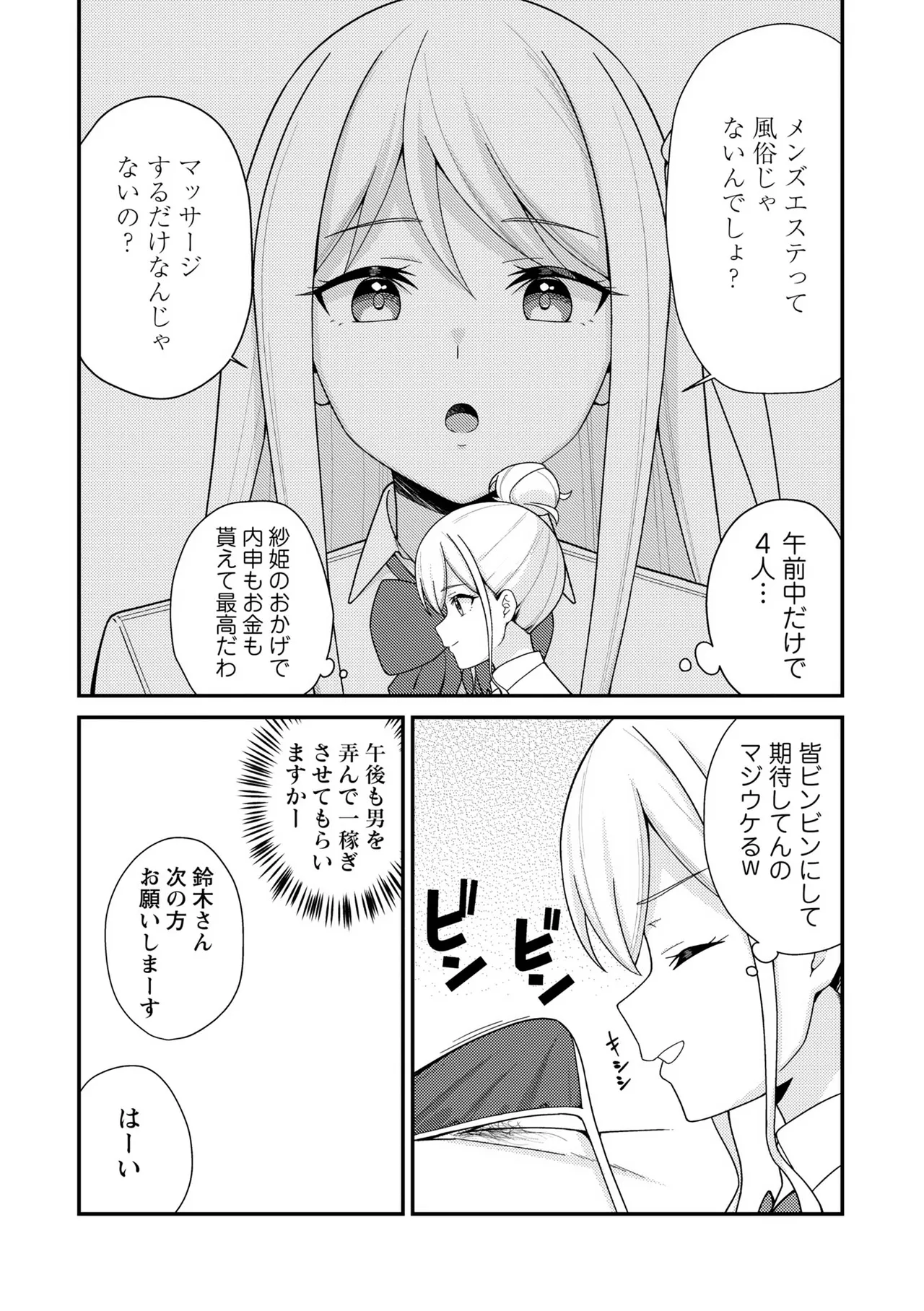 Warikiri TIMES Zenkokuban VOL. 09 Page 112