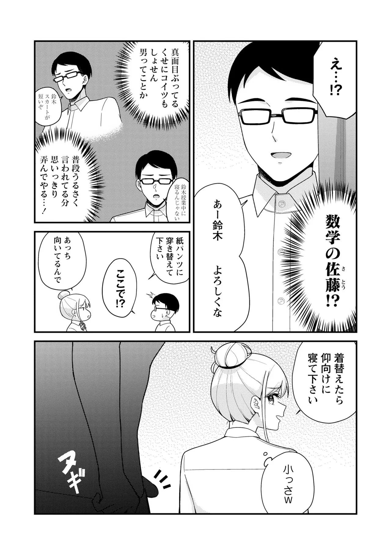 Warikiri TIMES Zenkokuban VOL. 09 Page 113