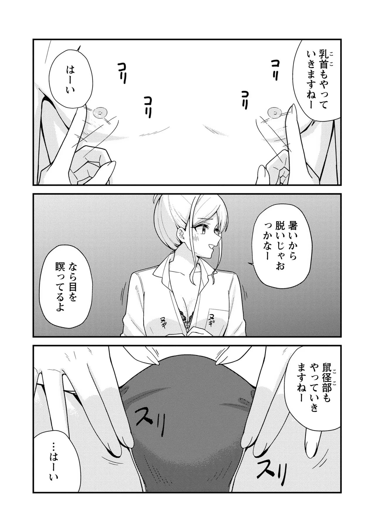 Warikiri TIMES Zenkokuban VOL. 09 Page 115
