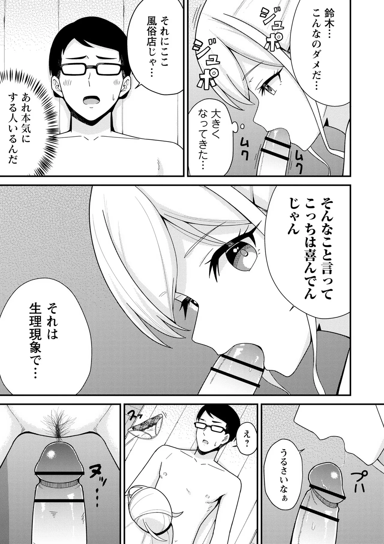 Warikiri TIMES Zenkokuban VOL. 09 Page 119