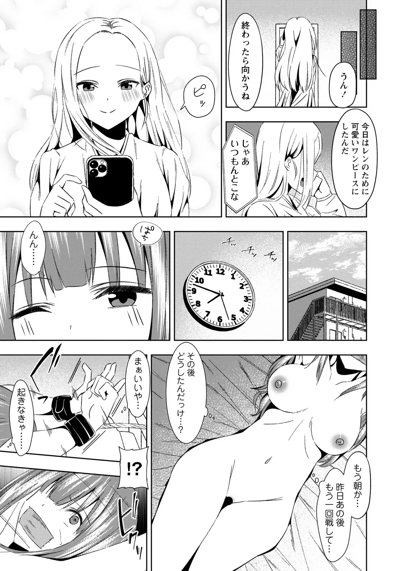 Warikiri TIMES Zenkokuban VOL. 09 Page 147
