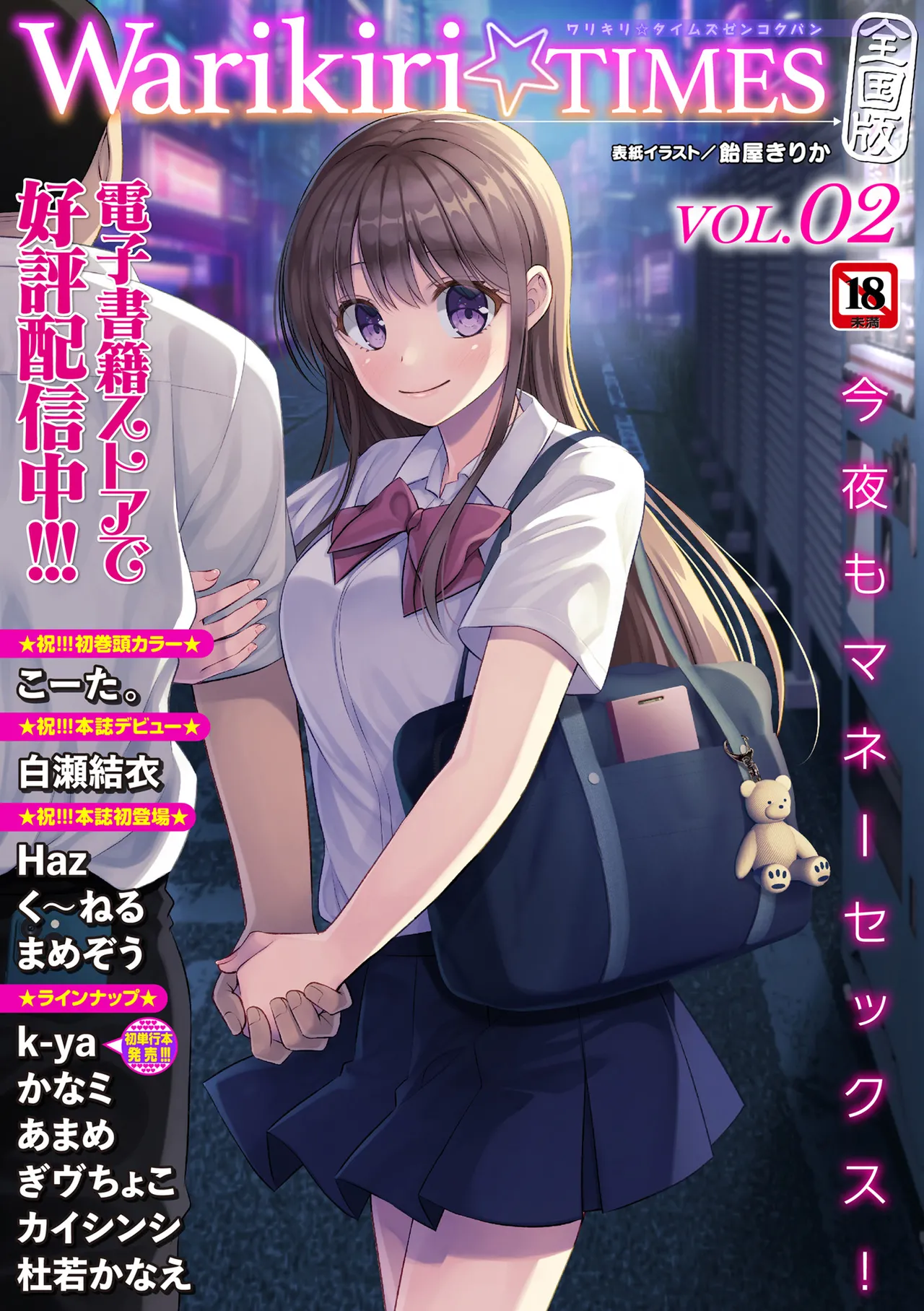 Warikiri TIMES Zenkokuban VOL. 09 Page 199