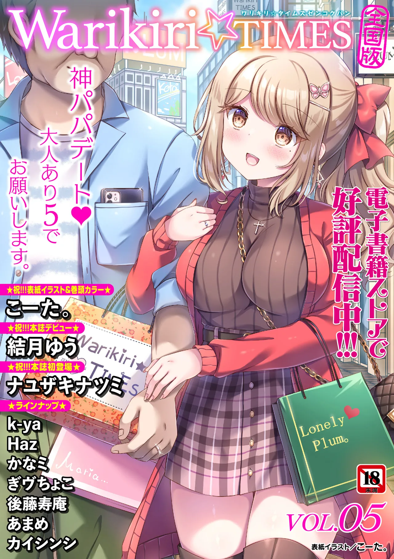 Warikiri TIMES Zenkokuban VOL. 09 Page 202