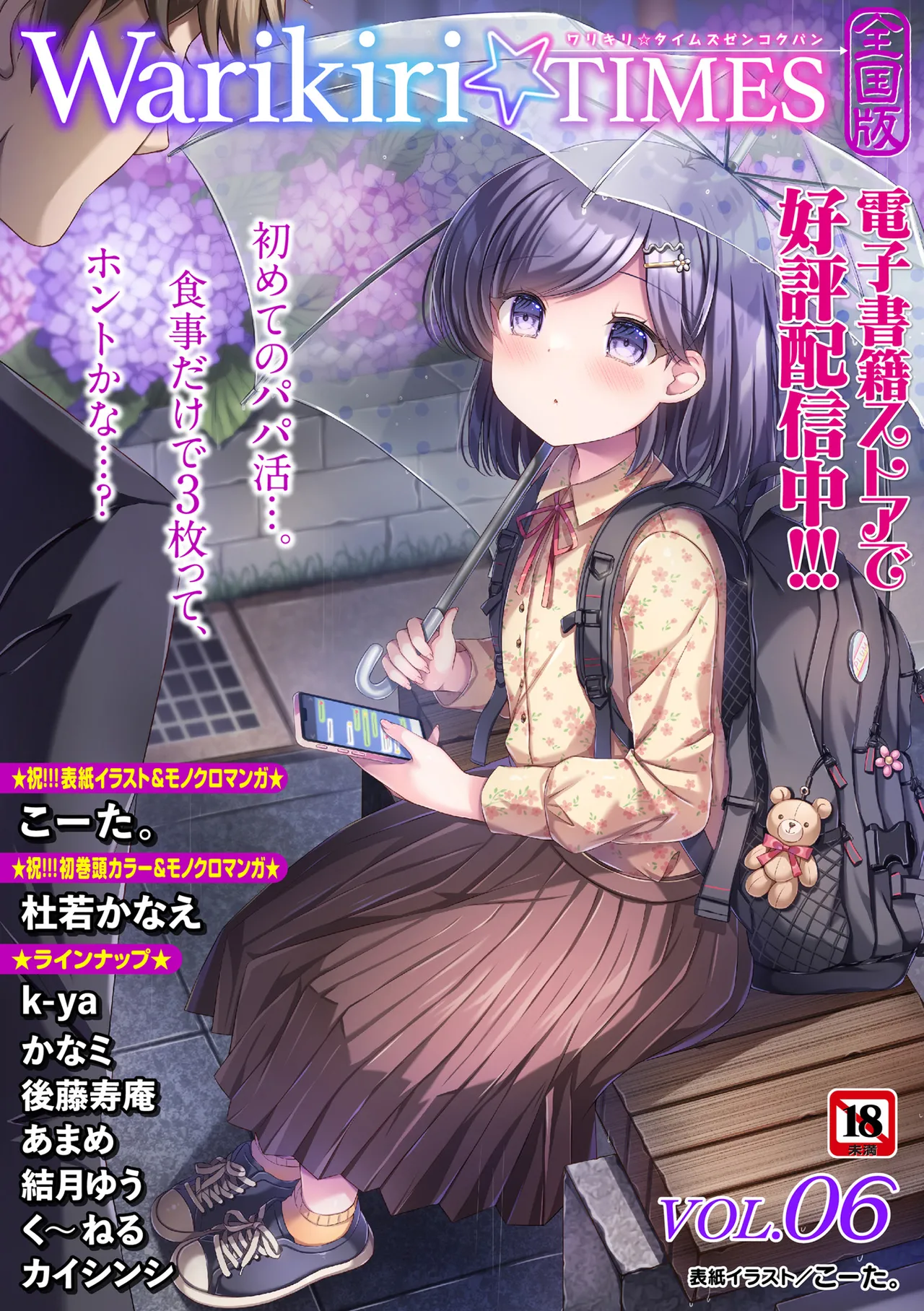 Warikiri TIMES Zenkokuban VOL. 09 Page 203