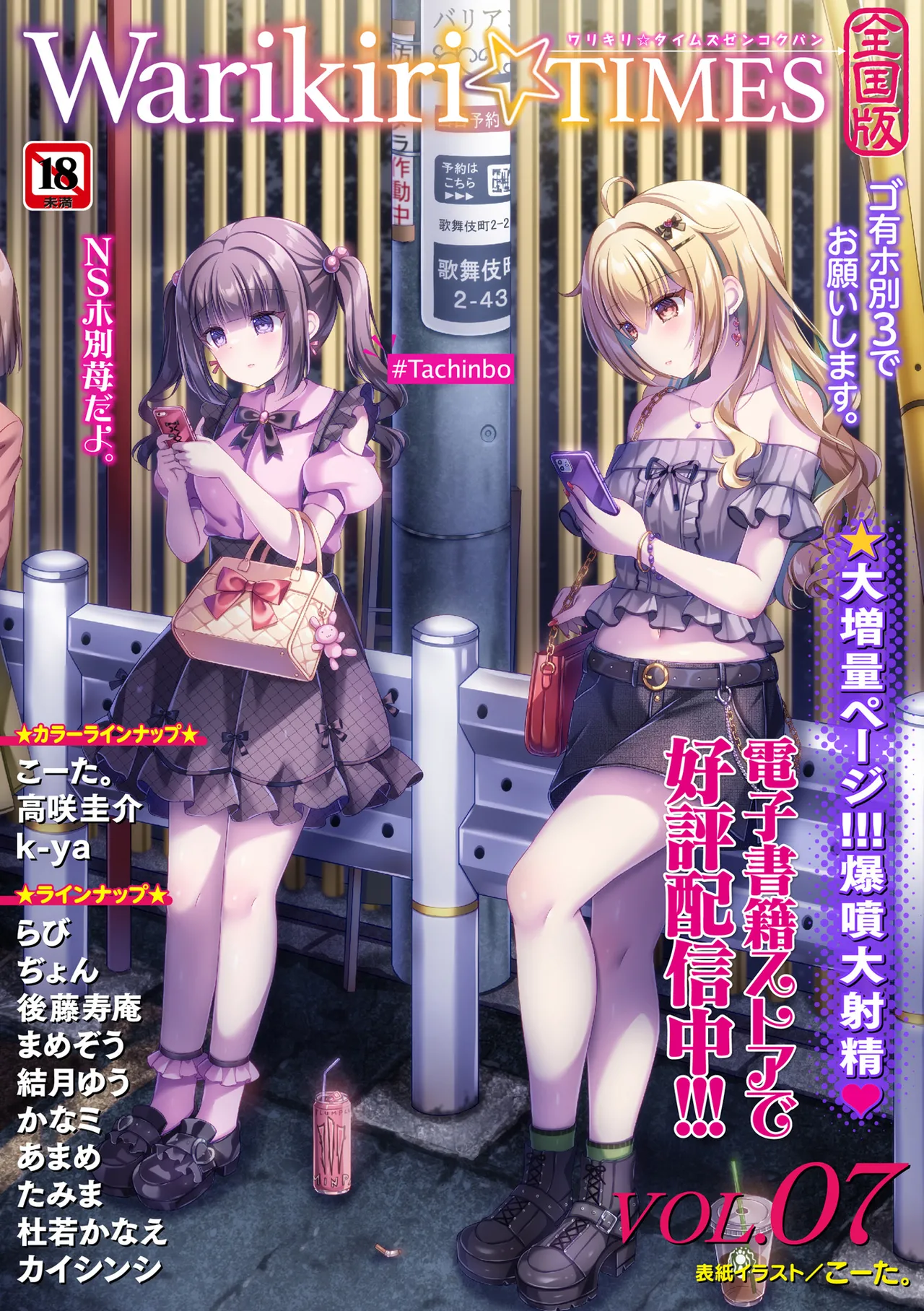 Warikiri TIMES Zenkokuban VOL. 09 Page 204