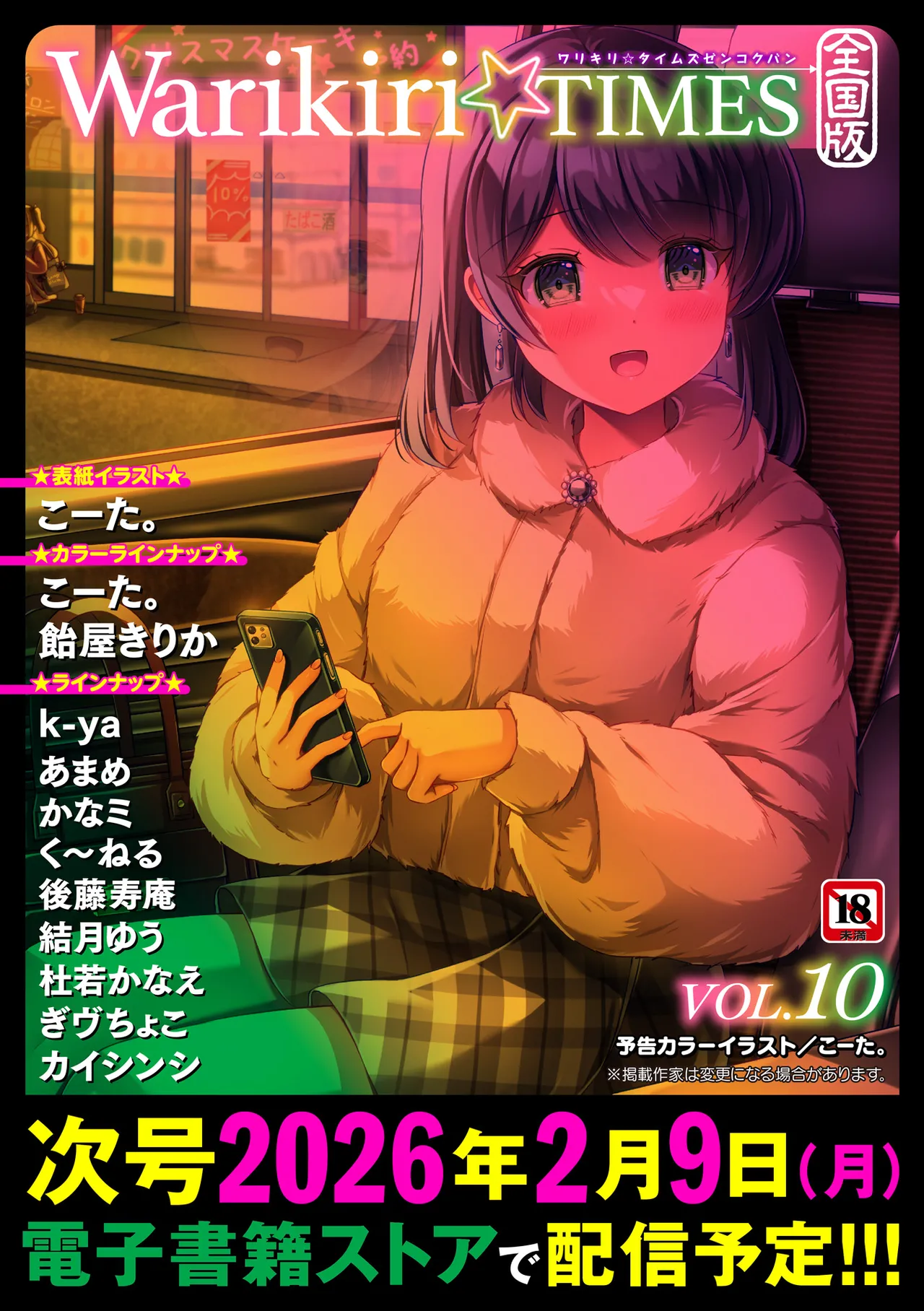 Warikiri TIMES Zenkokuban VOL. 09 Page 206