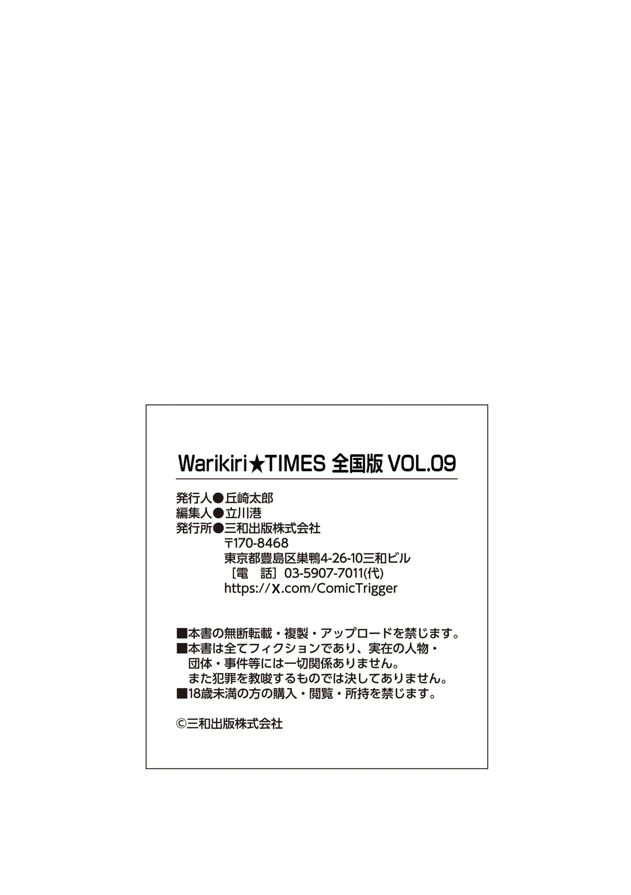 Warikiri TIMES Zenkokuban VOL. 09 Page 207
