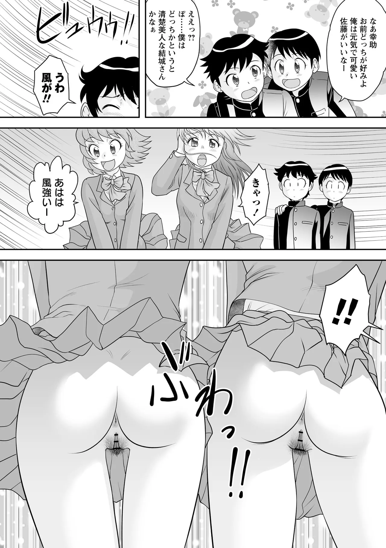 Warikiri TIMES Zenkokuban VOL. 09 Page 26