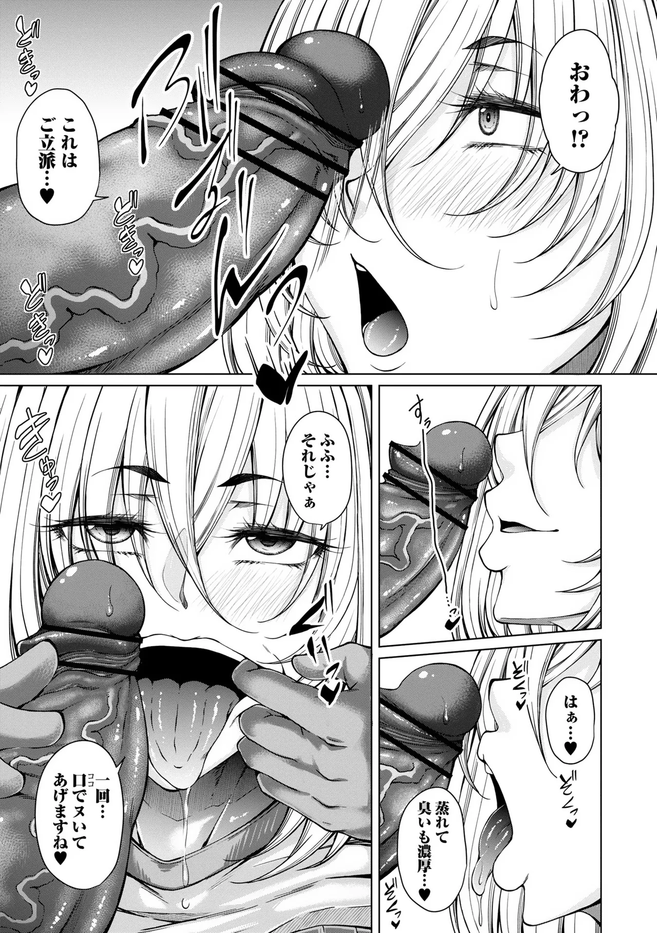 Warikiri TIMES Zenkokuban VOL. 09 Page 65
