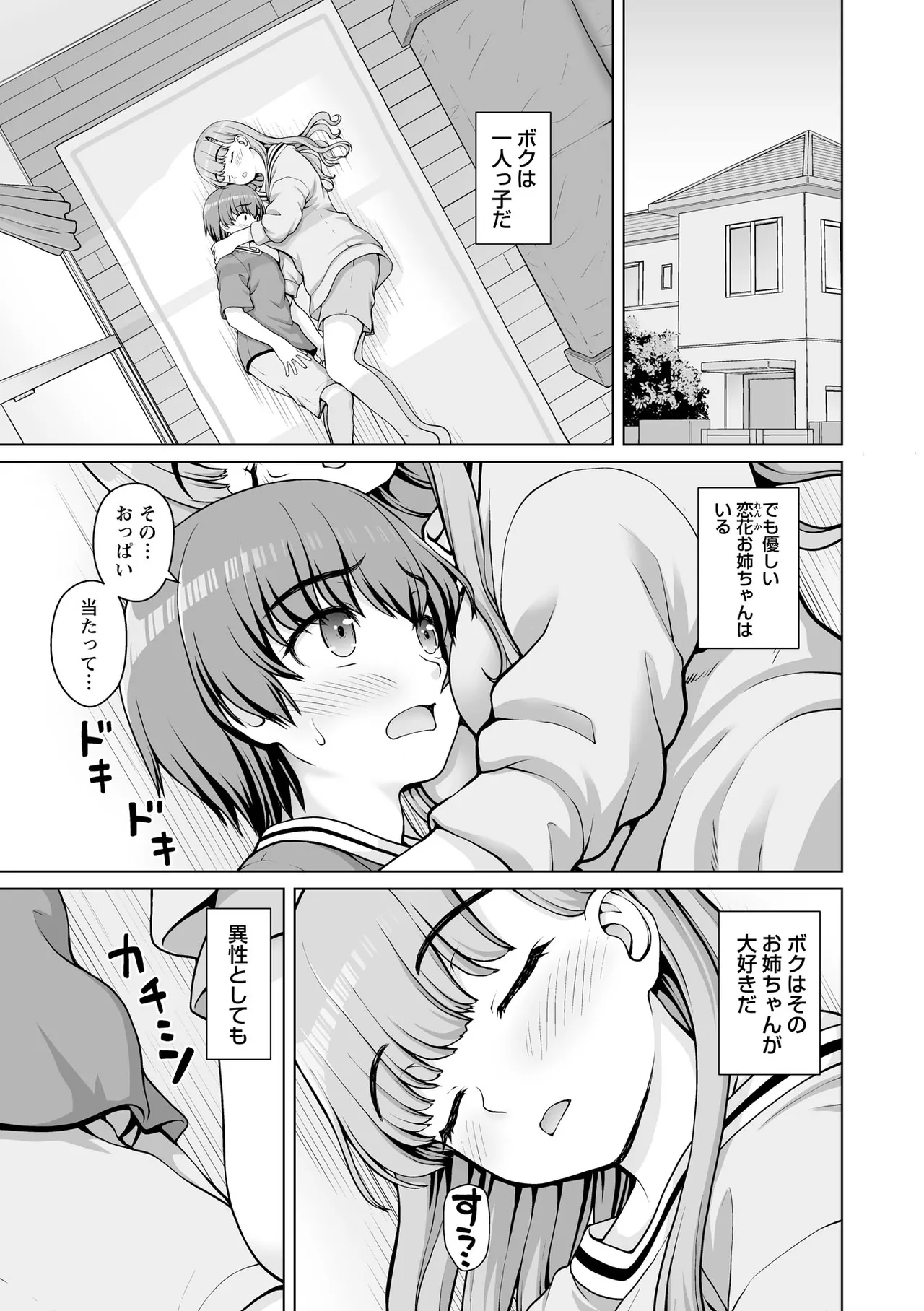 Warikiri TIMES Zenkokuban VOL. 09 Page 7