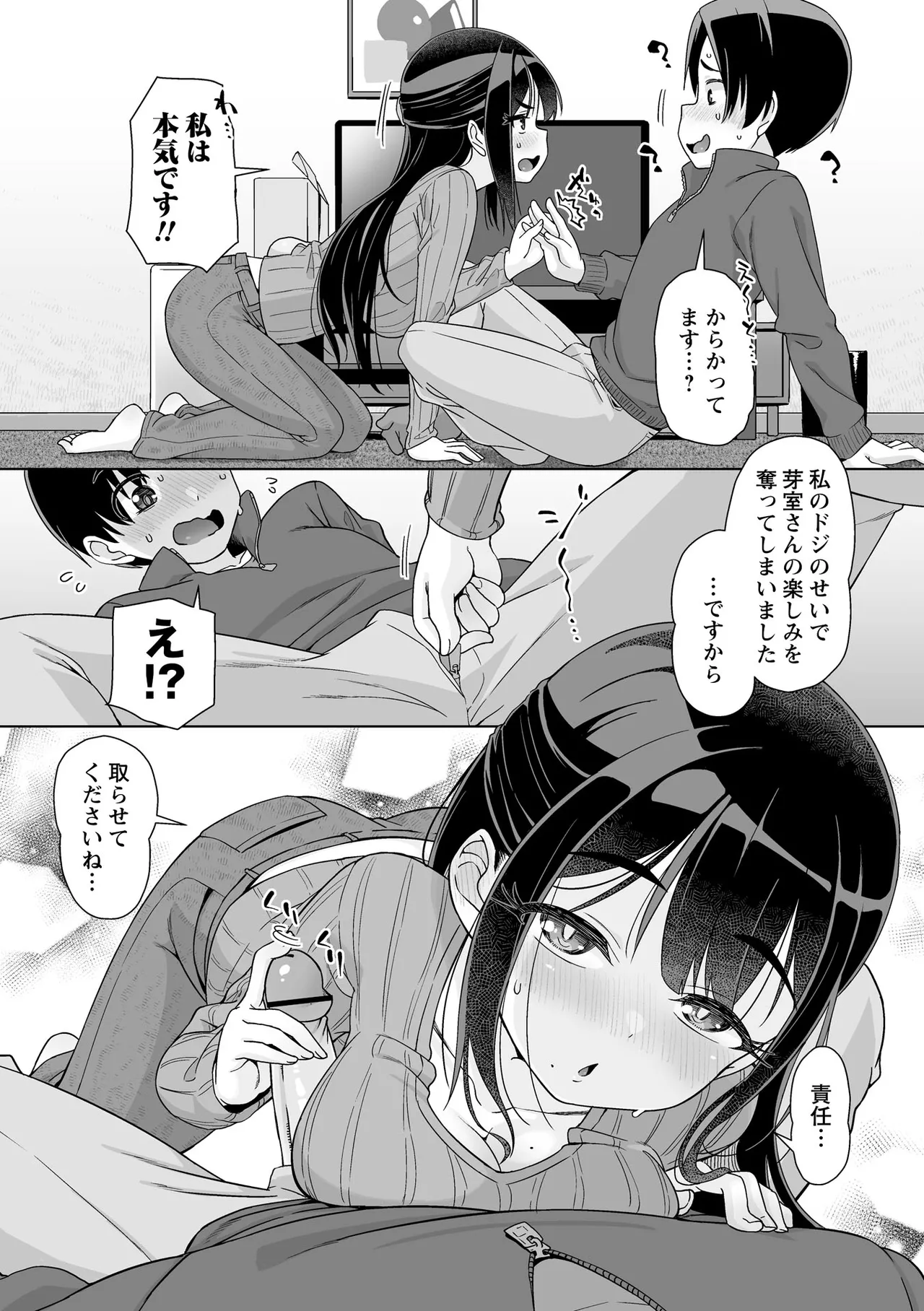 Warikiri TIMES Zenkokuban VOL. 09 Page 81