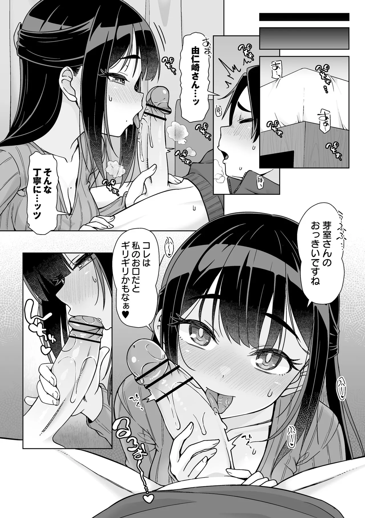 Warikiri TIMES Zenkokuban VOL. 09 Page 82