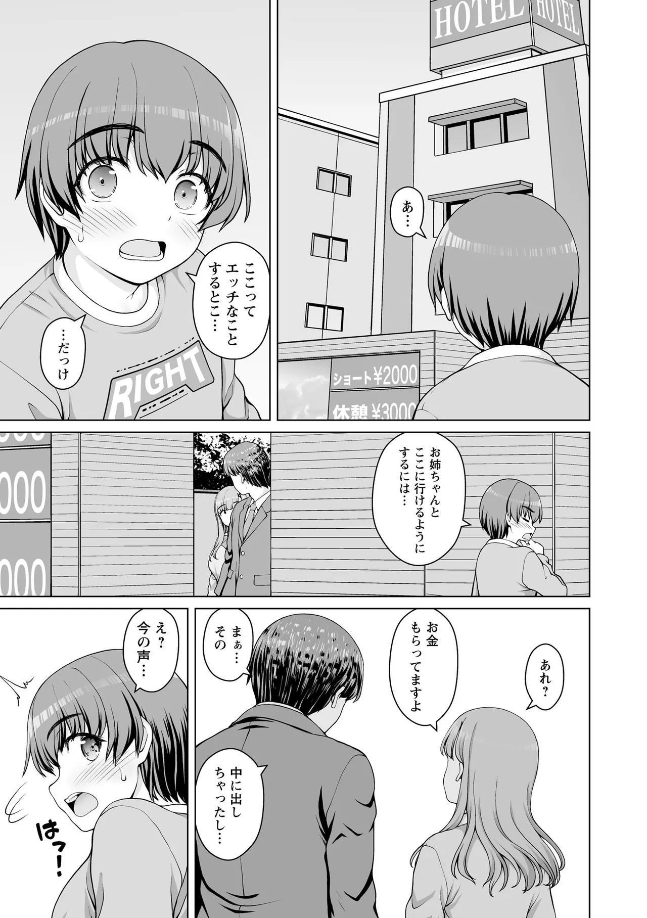 Warikiri TIMES Zenkokuban VOL. 09 Page 9