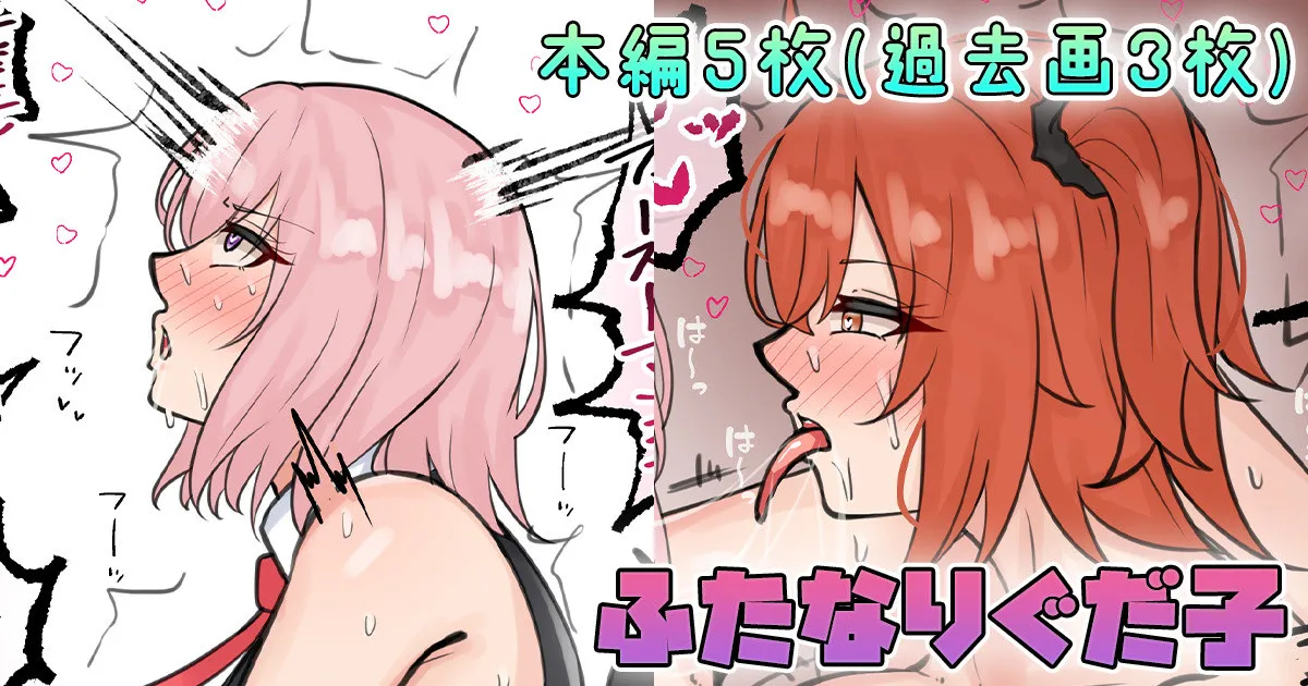 [Tefr]Futanari Gudako(Fate/Grand Order) Page 1
